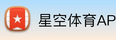 星空体育APP Logo